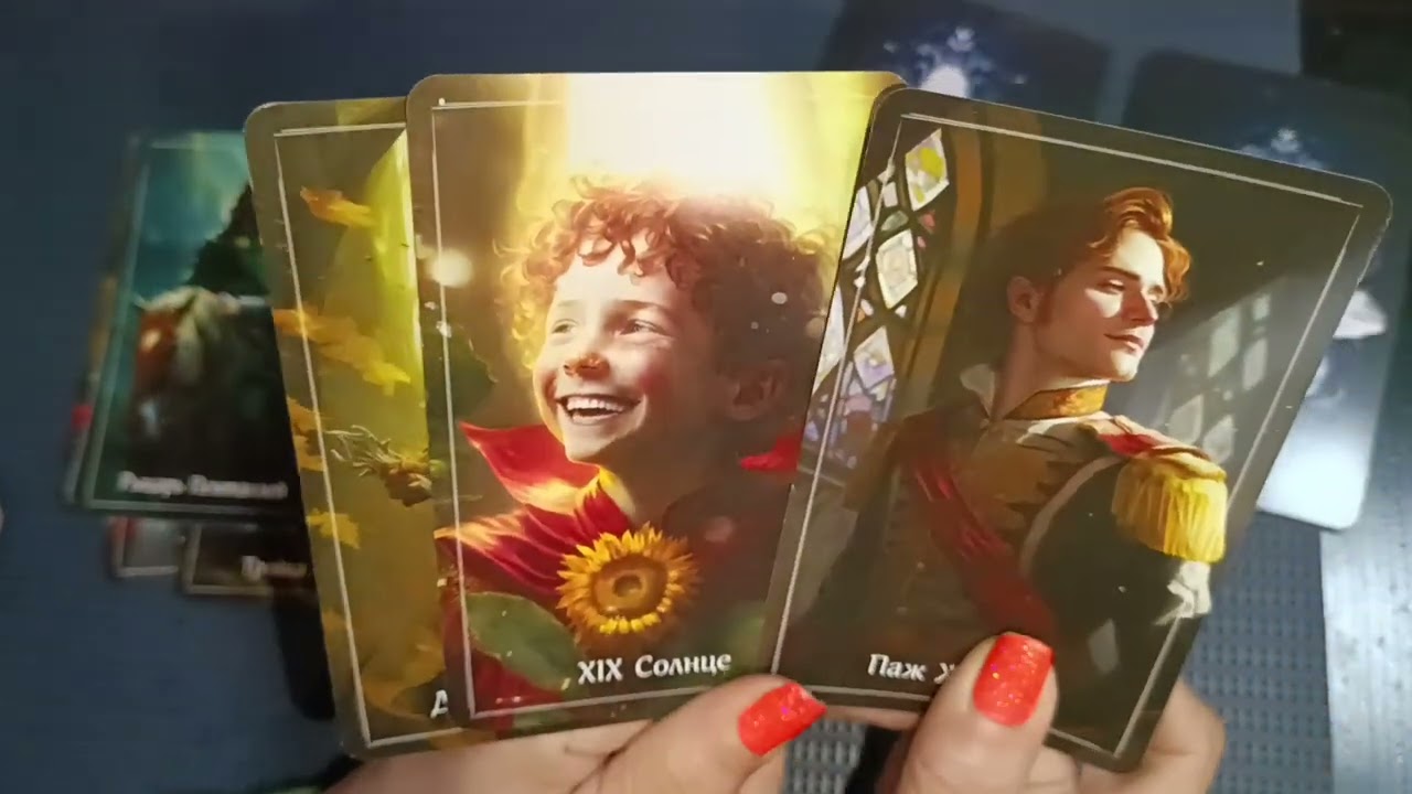 таро ЕЩЁ‼️💥 Радостные события💥‼️ новый расклад