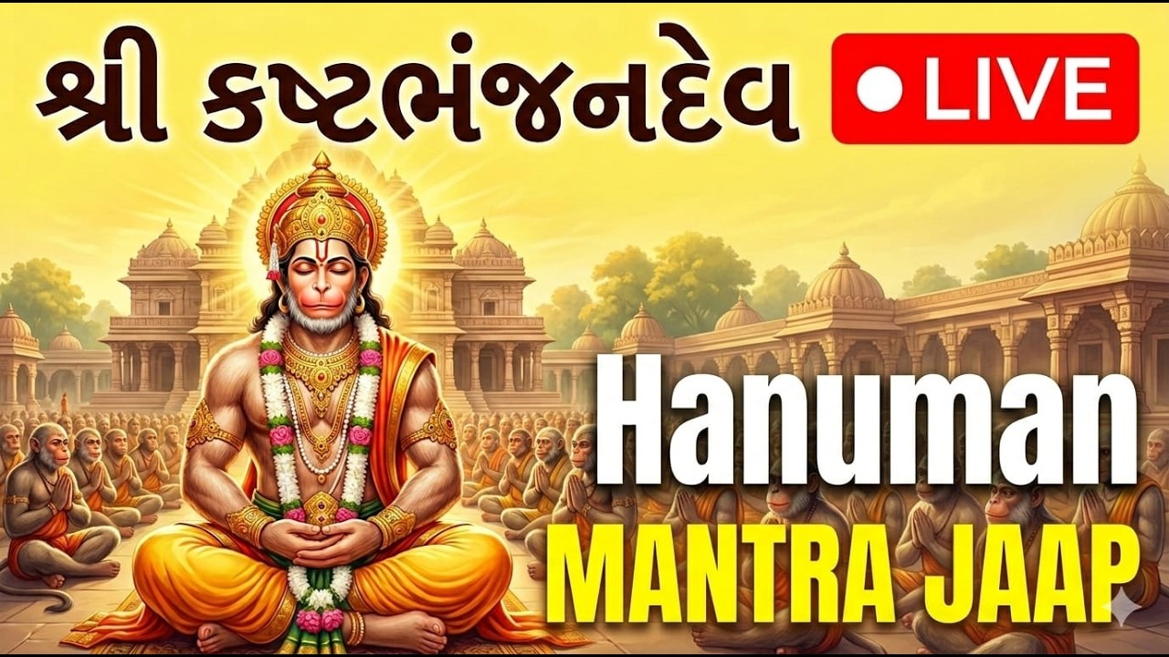 🔴 LIVE | ॐ नमो हनुमते भयभंजनाय | Hanuman Mantra Jaap Shanti Aur Suraksha Mantra