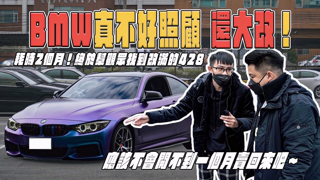 【中古車大揭密】過年不用買鞭炮只要有這台就好！保證你鄰居會～28i 20i N20引擎通病這集全告訴你