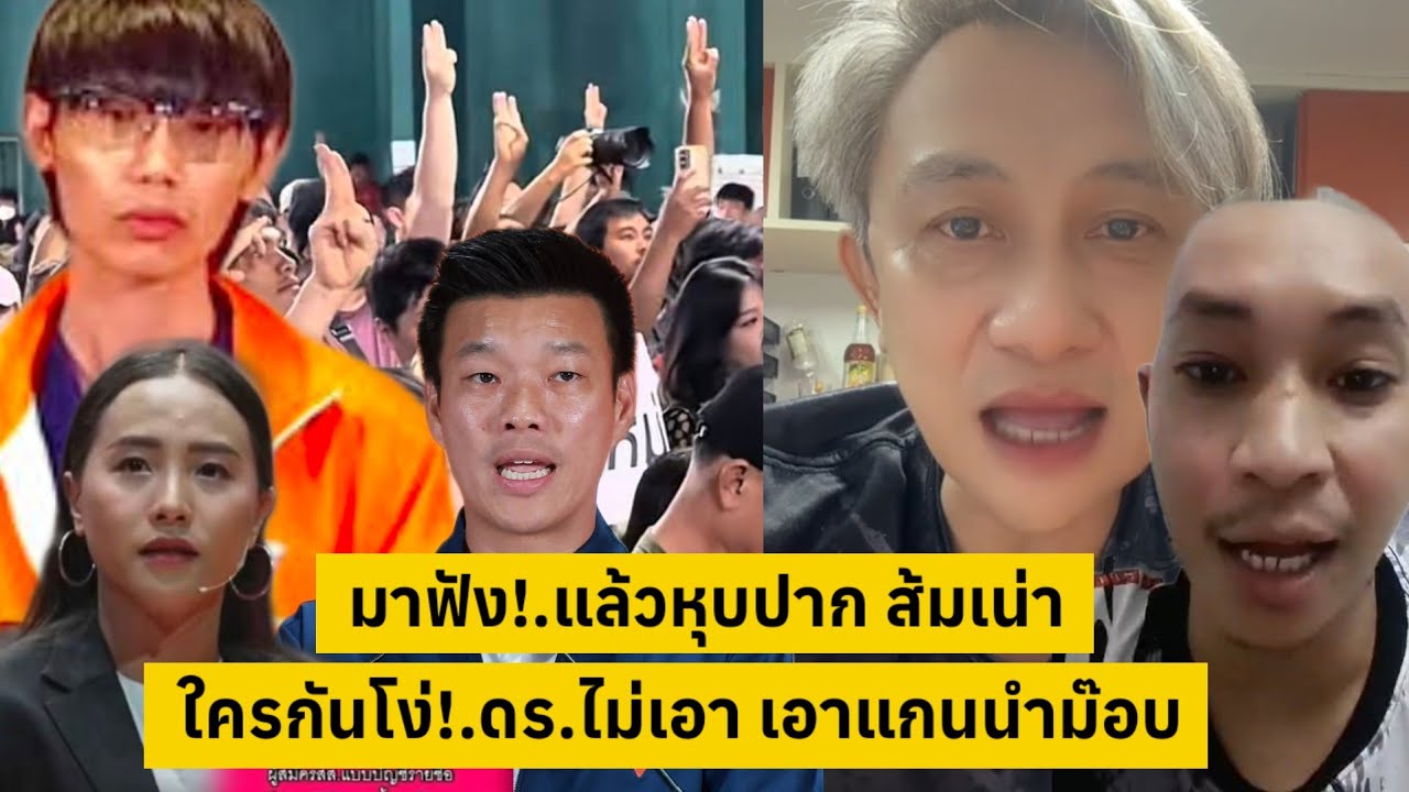 มาฟัง!.แล้วxุบปาก ส้มเน่า