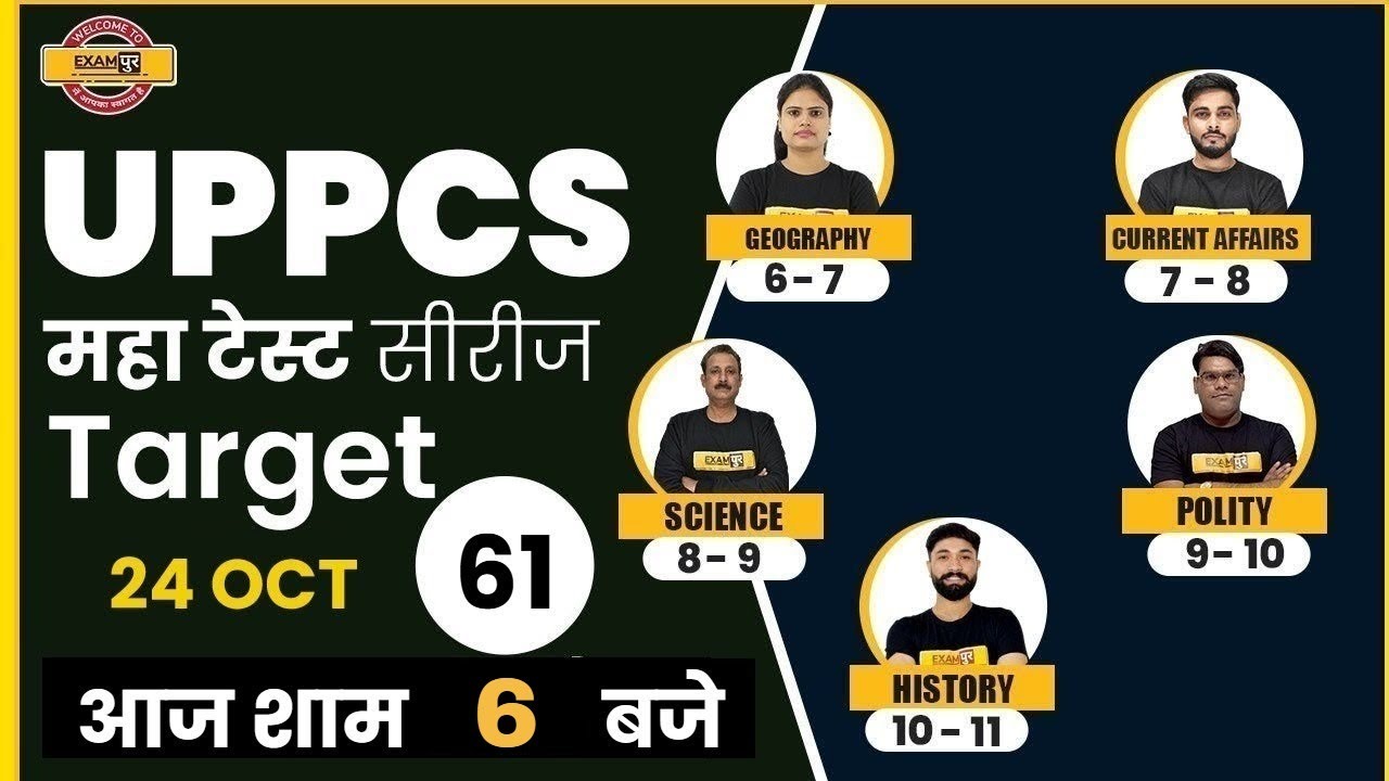 UPPCS 2021 PREPARATION | UPPCS TEST SERIES 2021| UPPCS TEST SERIES BY EXAMPUR | Class 61