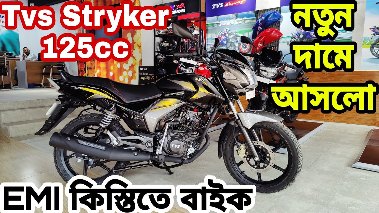 New price has arrived || Tvs stryker 125 price in bangladesh 2024 || Tvs stryker 125 review in ba...