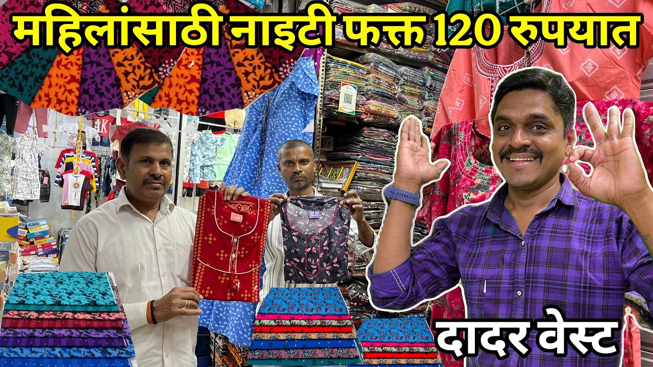 वुमेन्स नाइटी फक्त १२० रूपयांपासून | Night wear | Nighty | Maxi | Dinesh Kajal Vlogs