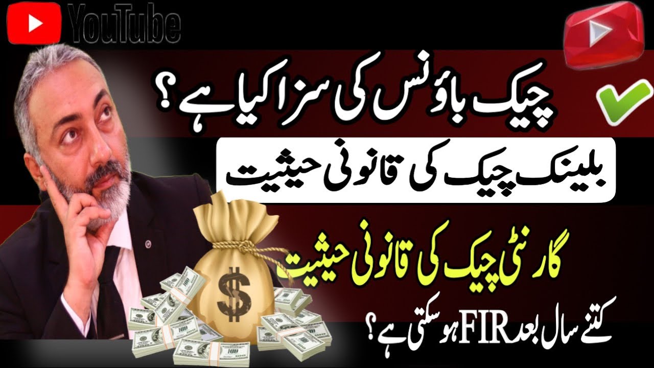 489 F PPC | Cheque Dishonour | Dishonour of Cheque | Cheque Bounce Case | Return Memo | Wakeel Nama