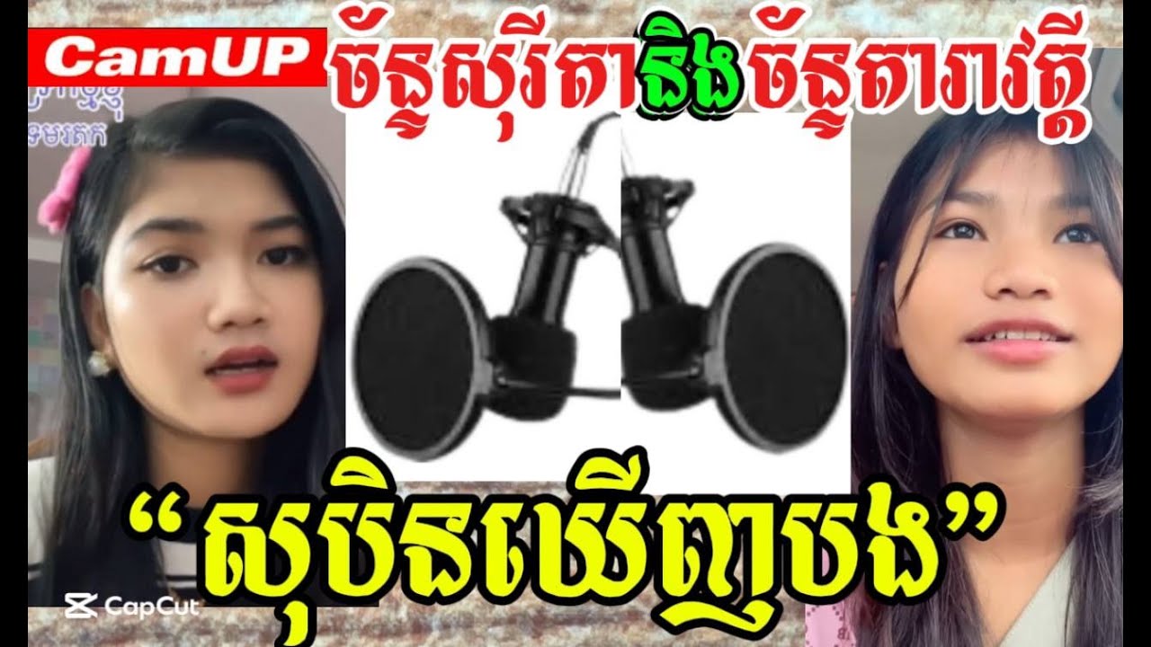 ច័ន្ទសុរីតានិងច័ន្ទតារាវត្តី 