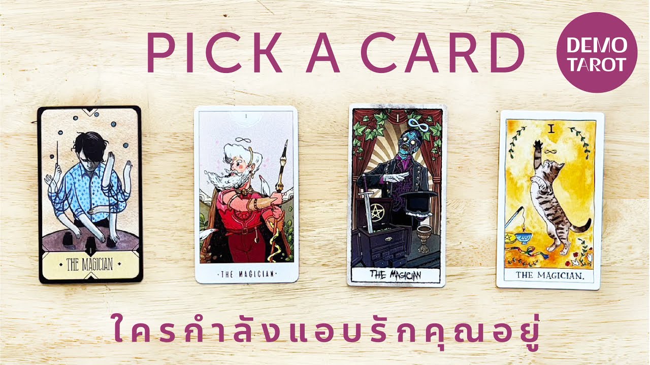 ใครแอบรักคุณอยู่ 😶‍🌫️🫣 : PICK A CARD