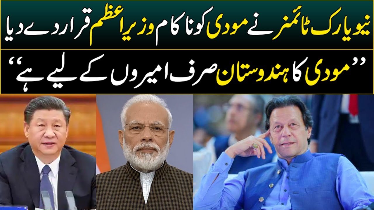 New York Times about Narendra Modi || Details by Umer Inam