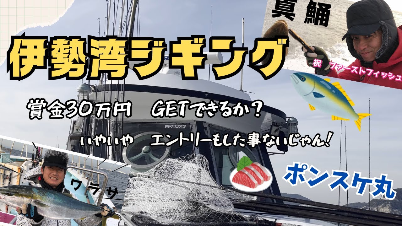 【オフショア】伊勢湾ジギングバトル　エントリーできるか！？