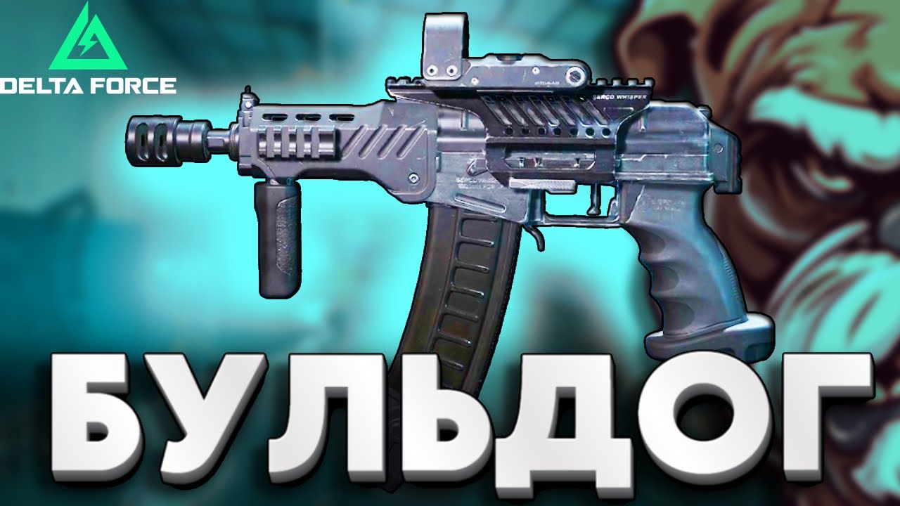 ЭТО ОРУЖИЕ НЕ ОСТАВЛЯЕТ ШАНСОВ - DELTA FORCE