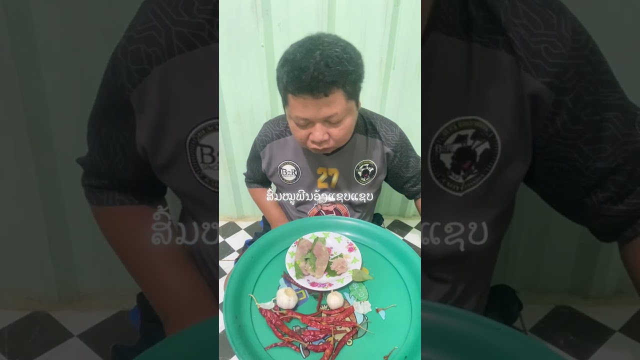 ສົ້ມໝູພີນອ້ງແຊບແຊບ
