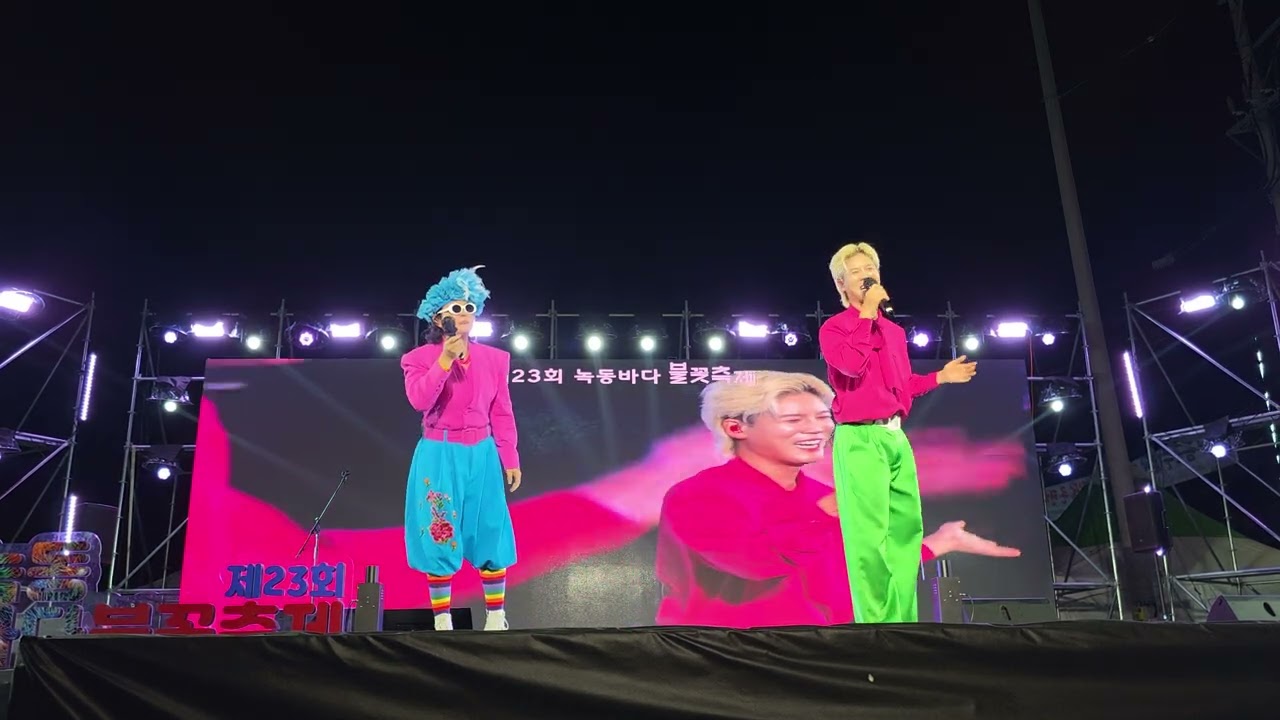 20250906 녹동항 제23회 불꽃축제 노라조 (폰캠)