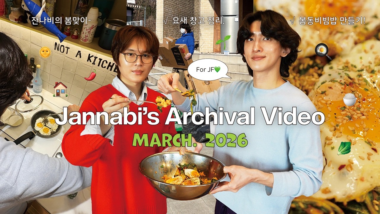 📹 JANNABI Archival Video (요새 창고 정리📦 + 봄동비빔밥 만들기🥬)