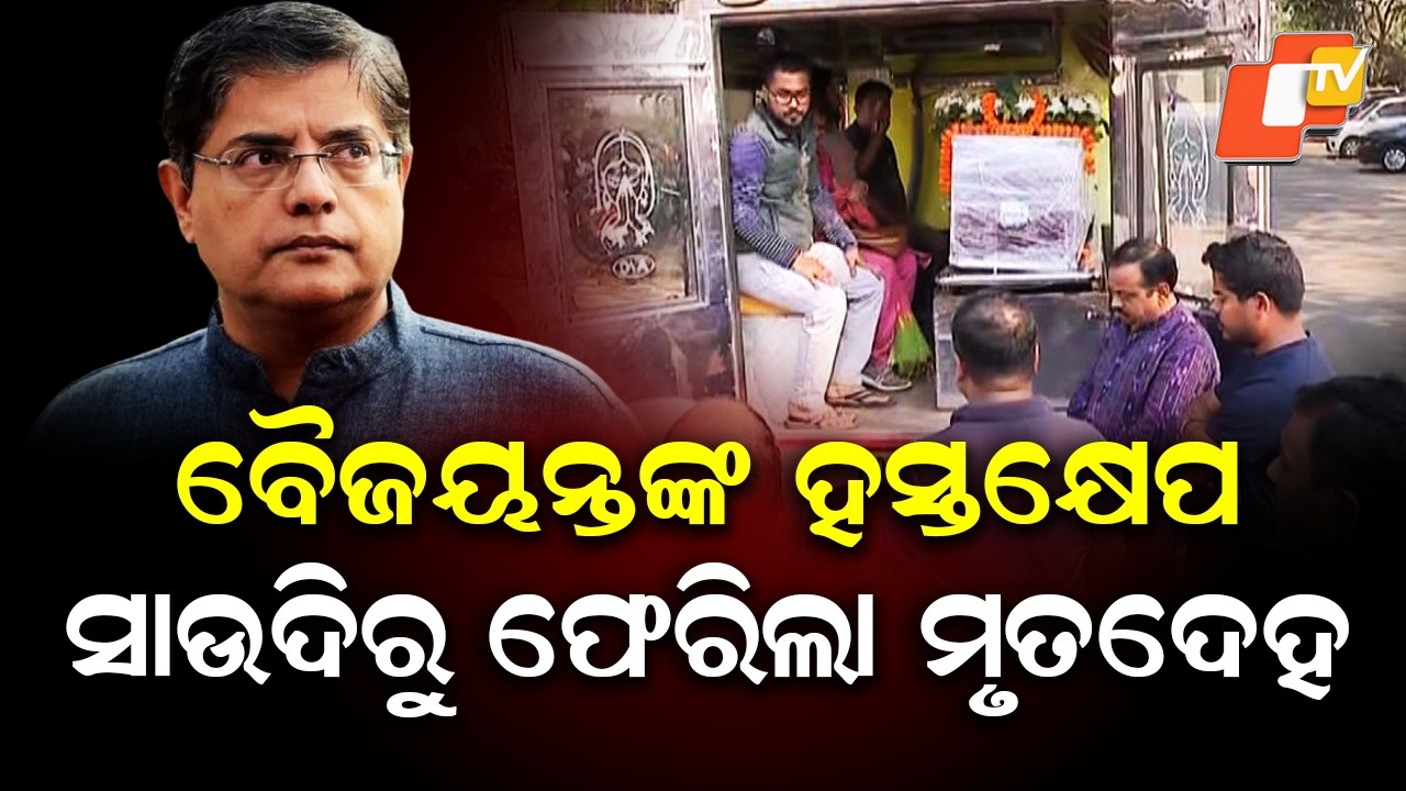 Baijayant Panda Helps Repatriate Deceased Odia Youth Pramod Sahu from Saudi Arabia