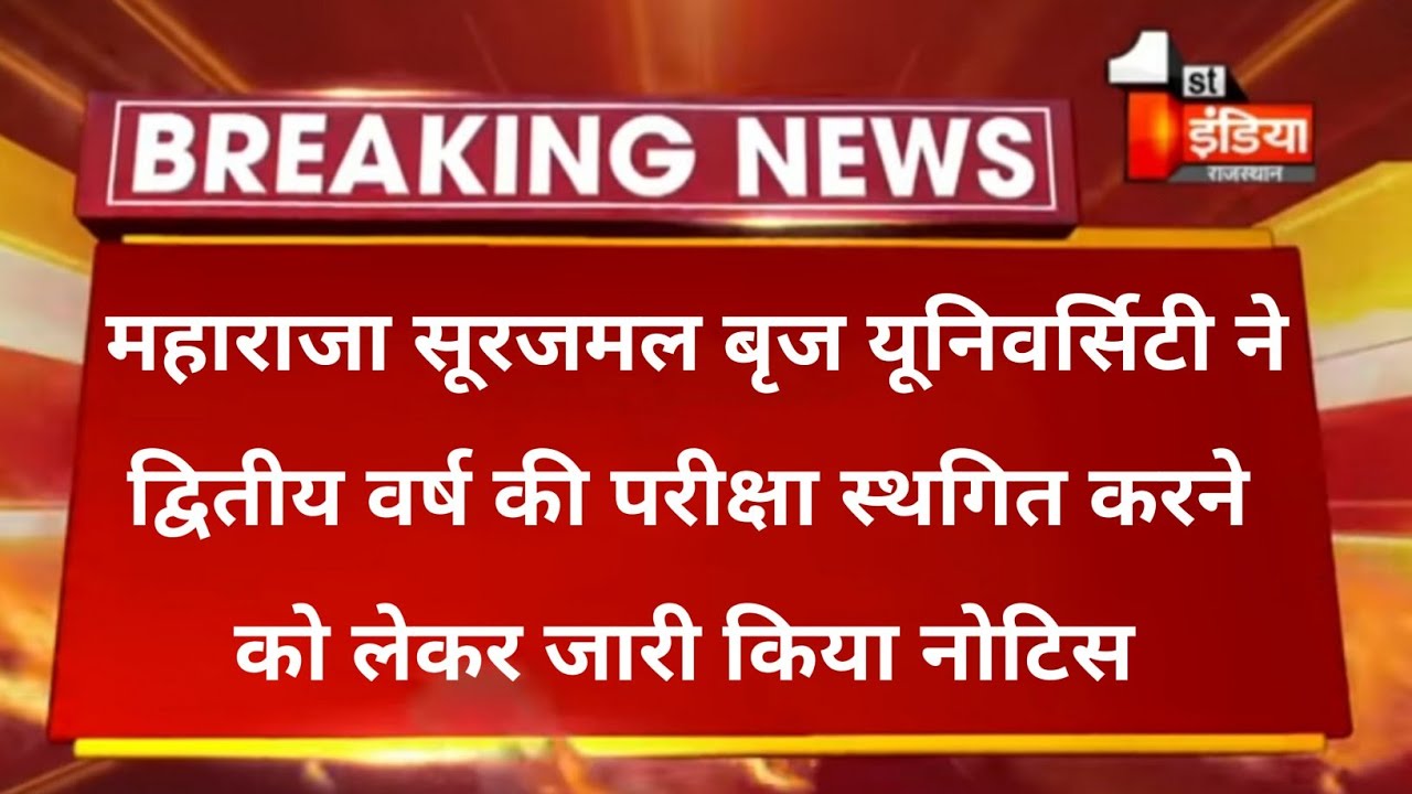 Msbu exam news 2021 today || Maharaja Surajmal brij University exam Today news ।। second year exam