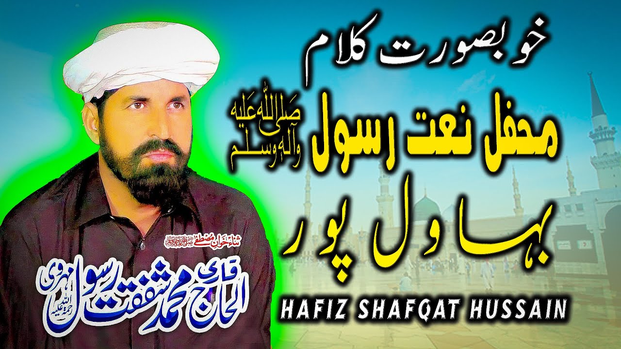 Complete Mehfil E Naat BahawalPur | @HafizShafqatHussain