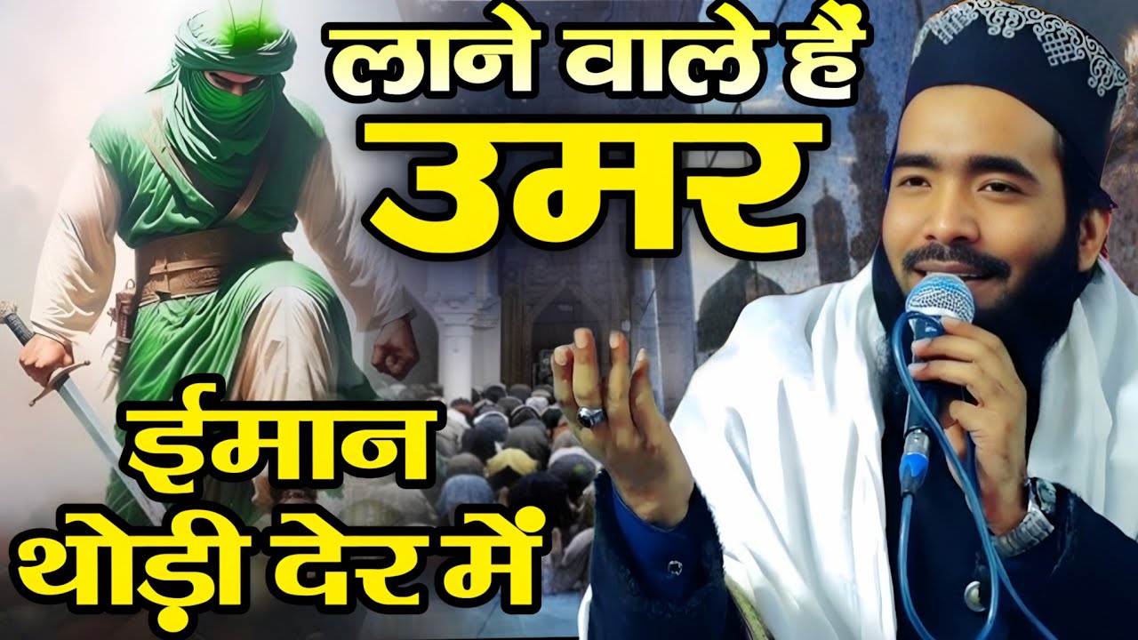 लाने वाले हैं उमर ईमान थोड़ी देर में || New Kalam 2026 || Muhammad Ali Faizi Naat Shareef 2026 | 