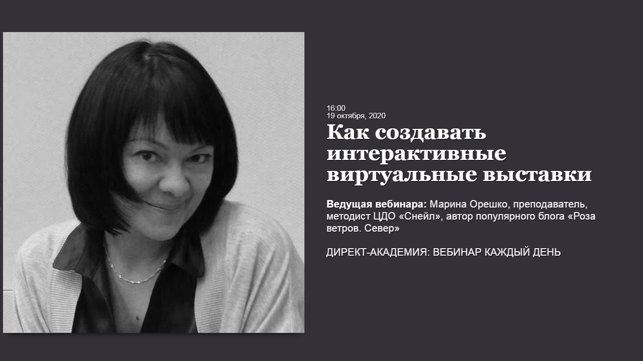 Как создавать интерактивные виртуальные выставки