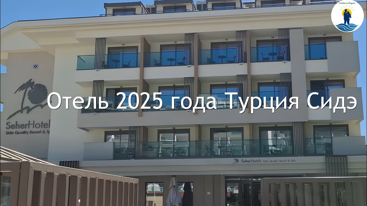 Seher Quality Side resort and spa  (part 3)