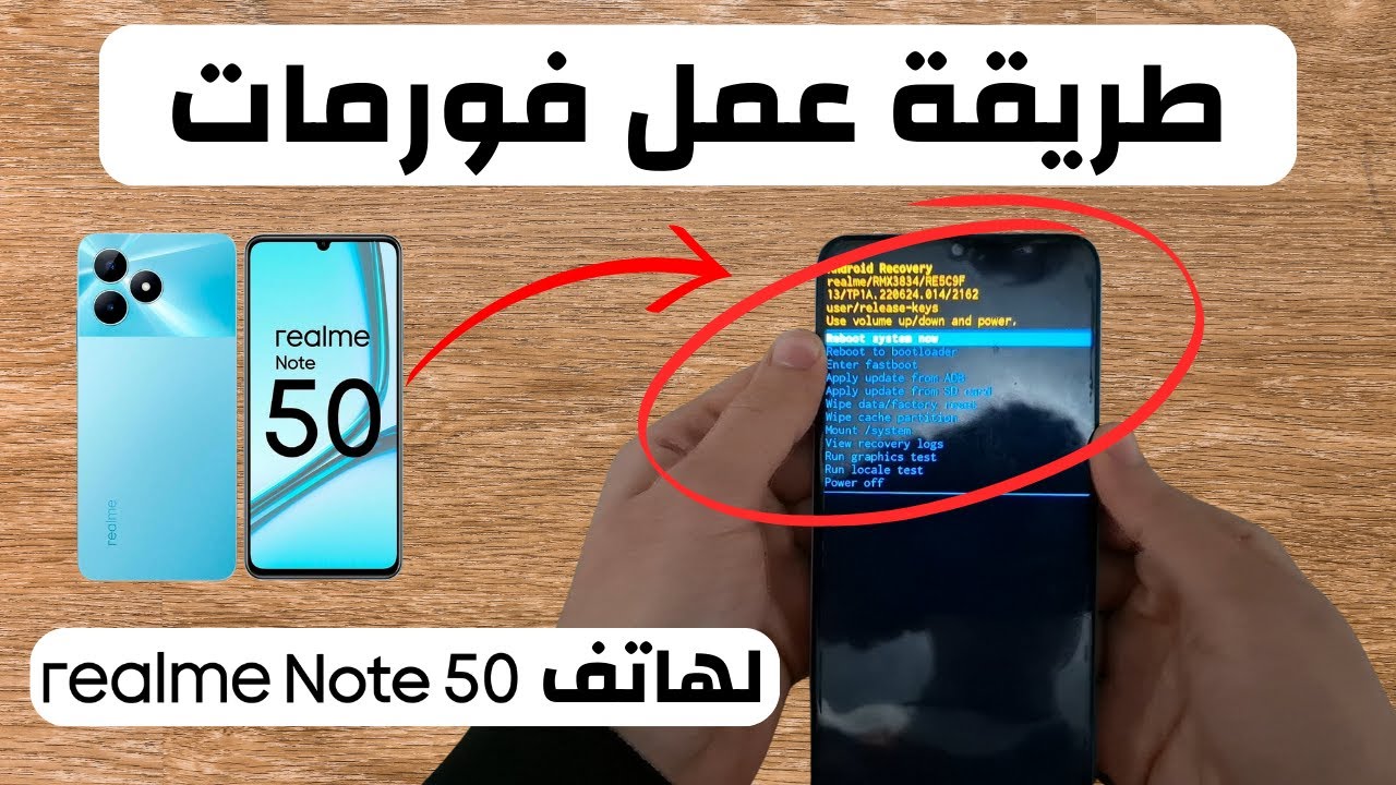 طريقة عمل فورمات لهاتف ريلمي نوت 50 | Realme note 50 hard reset