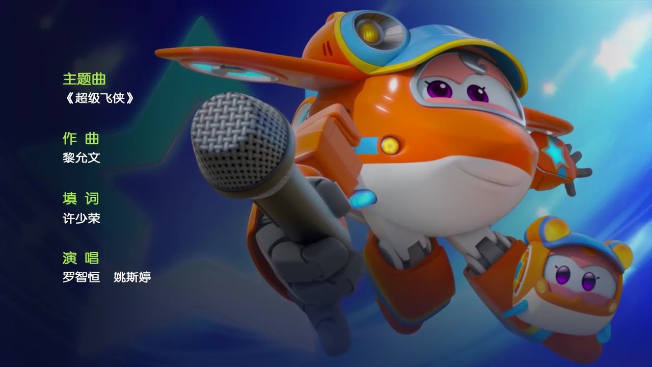 Super Wings Season 5 Ending & End Credit Song (Chinese) 60FPS