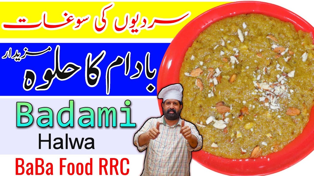 Badam Halwa Commercial  Recipe By Chef Rizwan | Almonsd Halwa | بادام کا حلوہ | By BaBa Food RRC