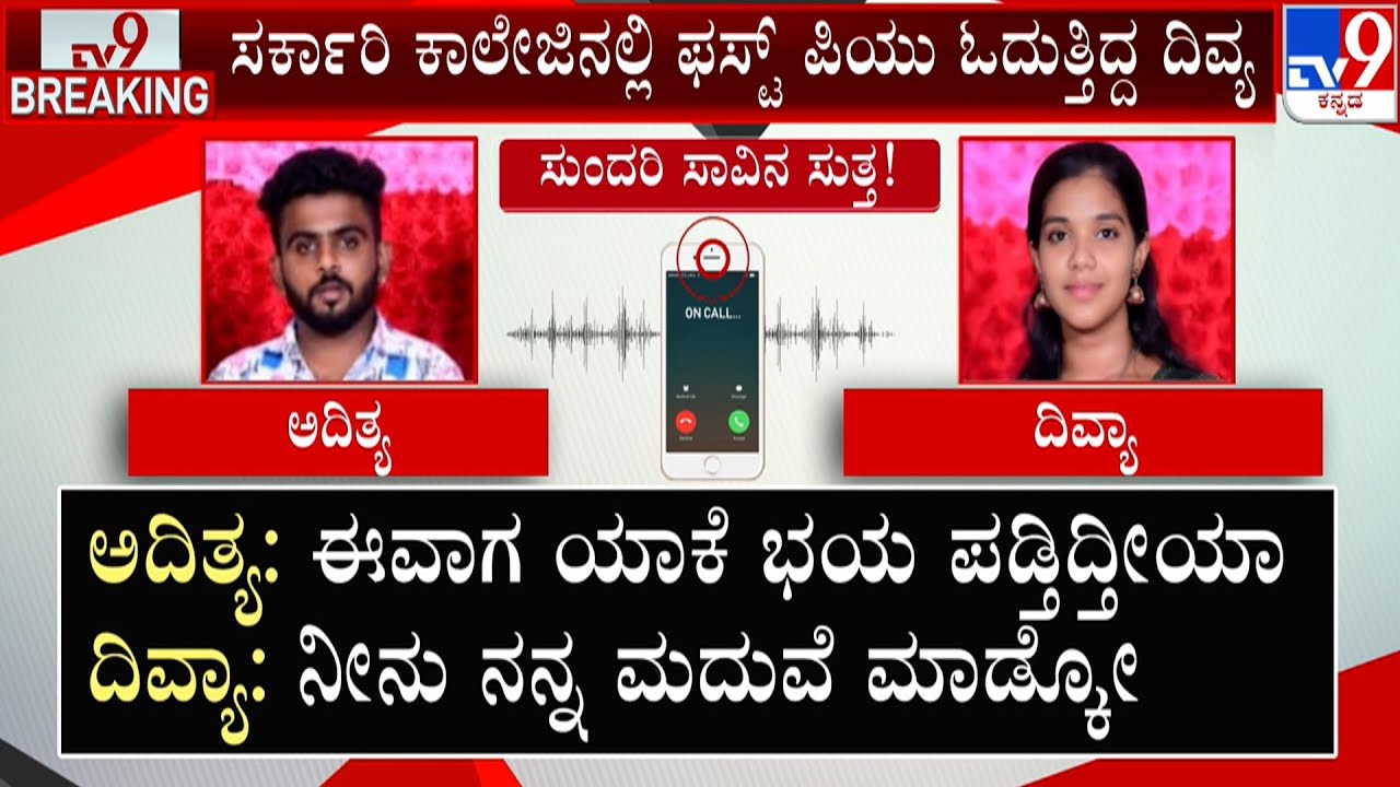 Mysuru Girl Suicide Case: ನಂಜನಗೂಡು ಪಟ್ಟಣದ ದಿವ್ಯ ಸಾವಿನ ಸುತ್ತ ಅನುಮಾನ