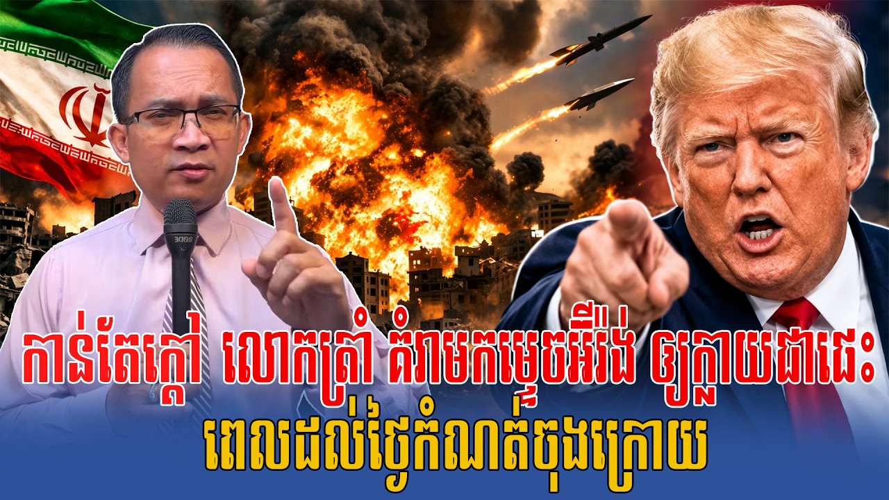 08/04/2026 | Mr Moung Nareth Live Talk Show Khmer News Update ​