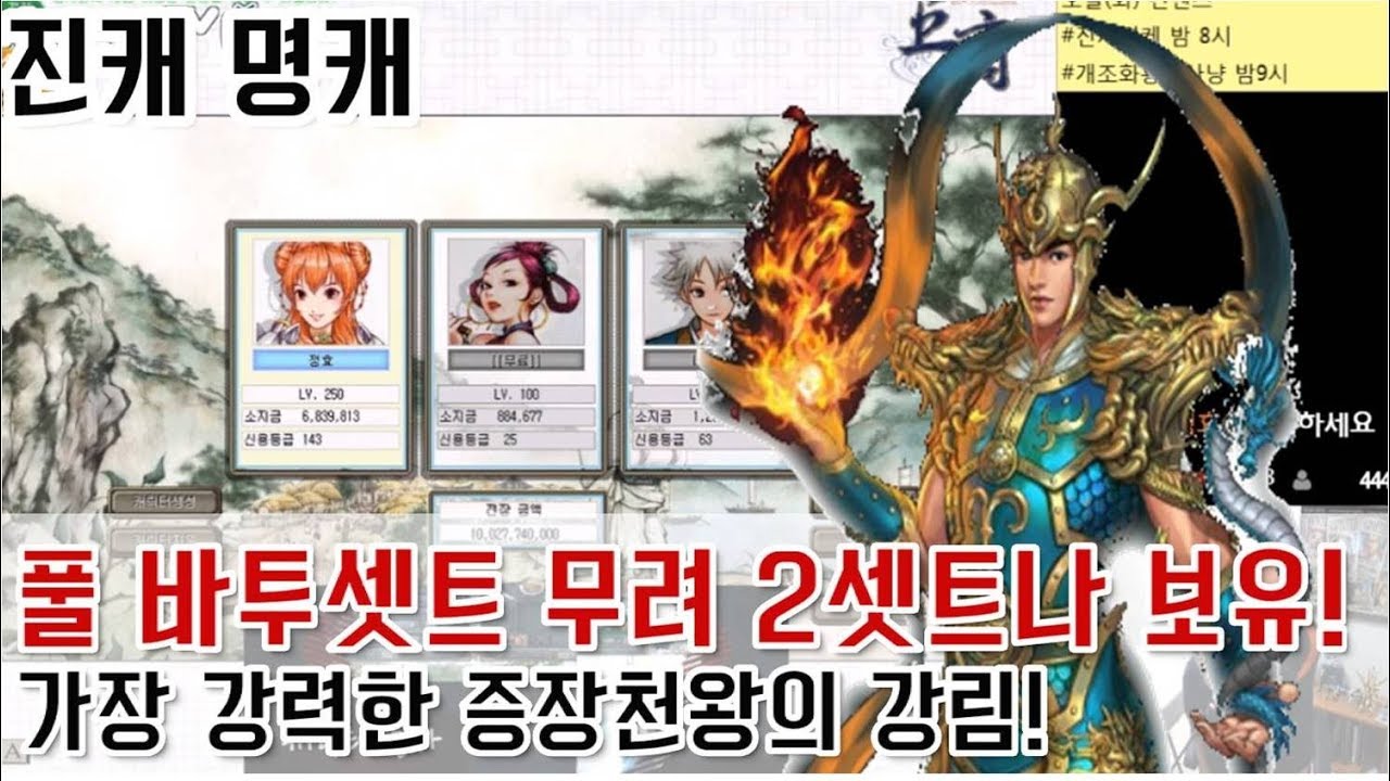 풀 바투셋트를 무려 2셋트나 보유! 세상에서 가장 강력한 증장천왕의 강림! BJ땡겨 거상 진케명케 [2017 07 18]