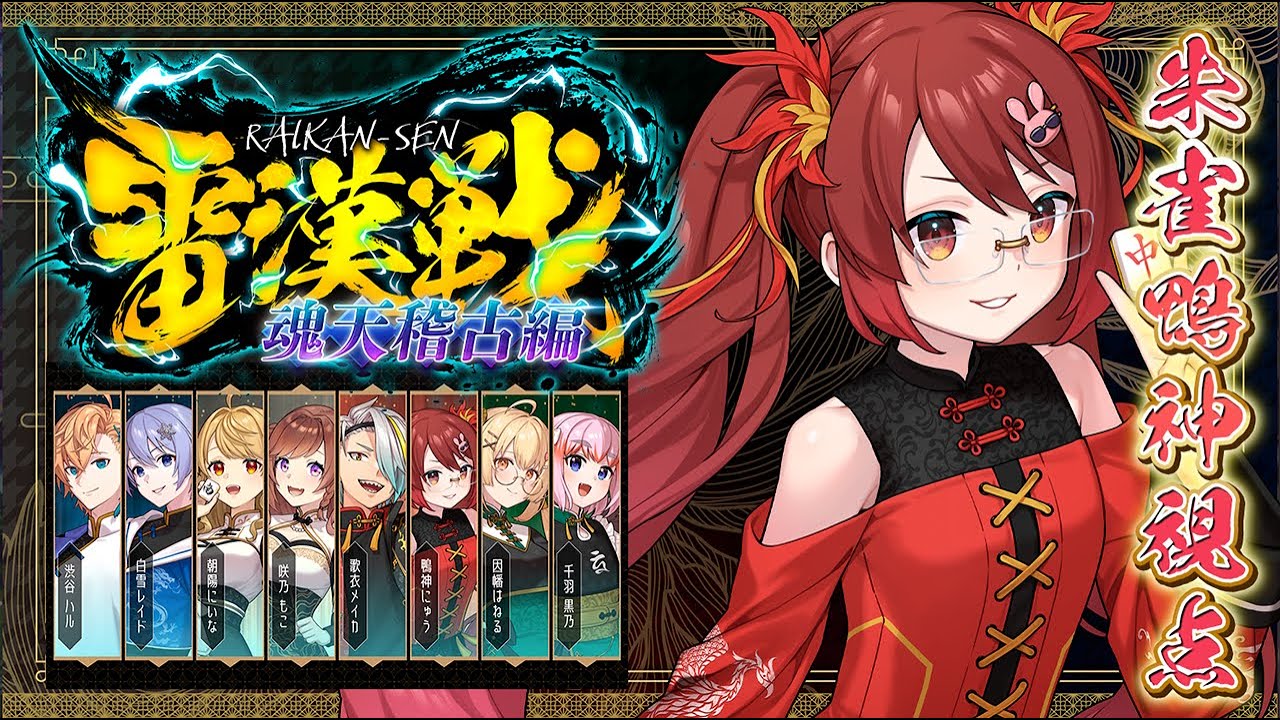 【#雀魂 】雷漢戦魂天稽古編！　まずはスクリムでわからせますか 【#鴨神にゅう /VTuber】