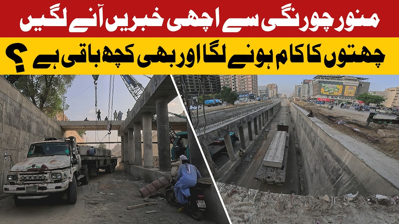 Gulistan e johar Munawar Chowrangi Latest Update |  l Street in Karachi | Street View |