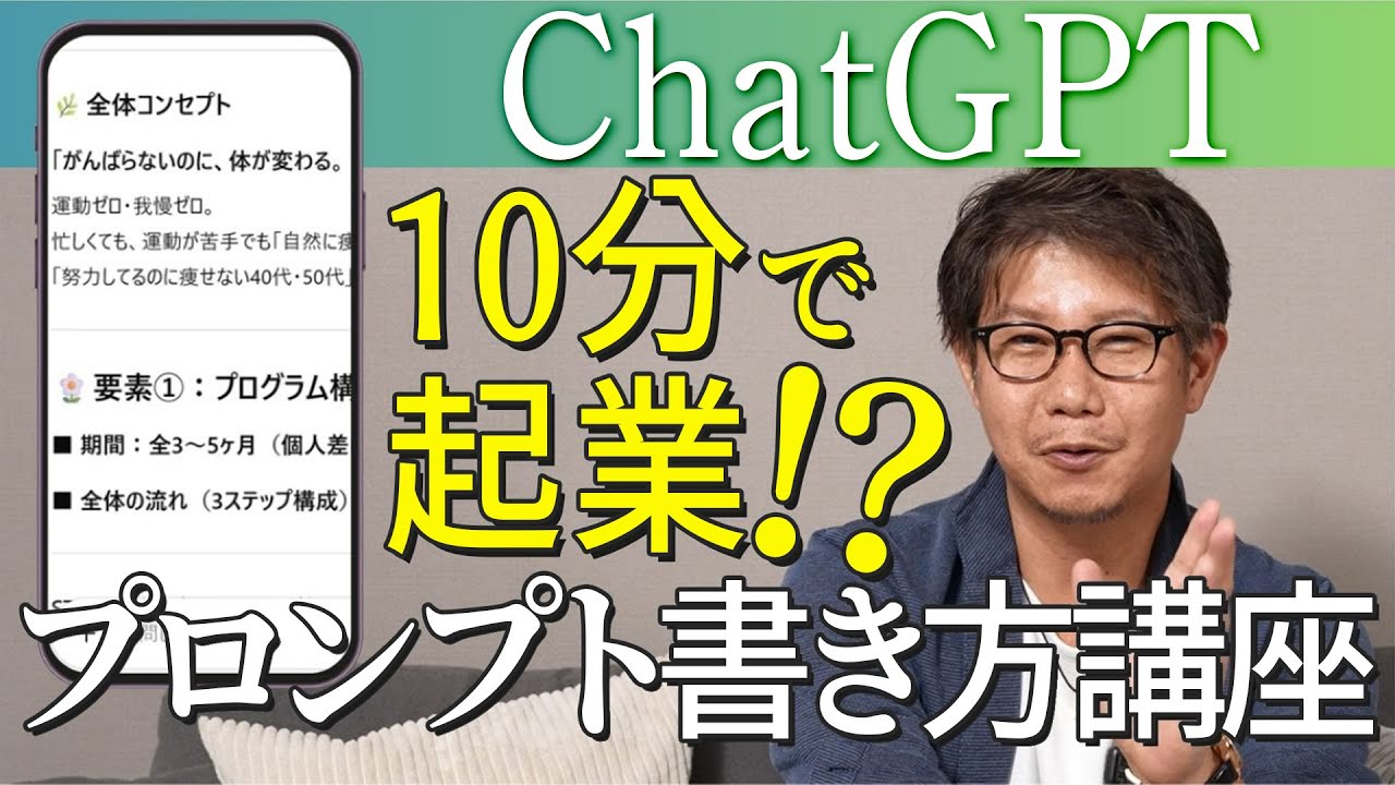 【完全保存版】ChatGPTで事業設計、”秒”で作れます（実演映像あり）