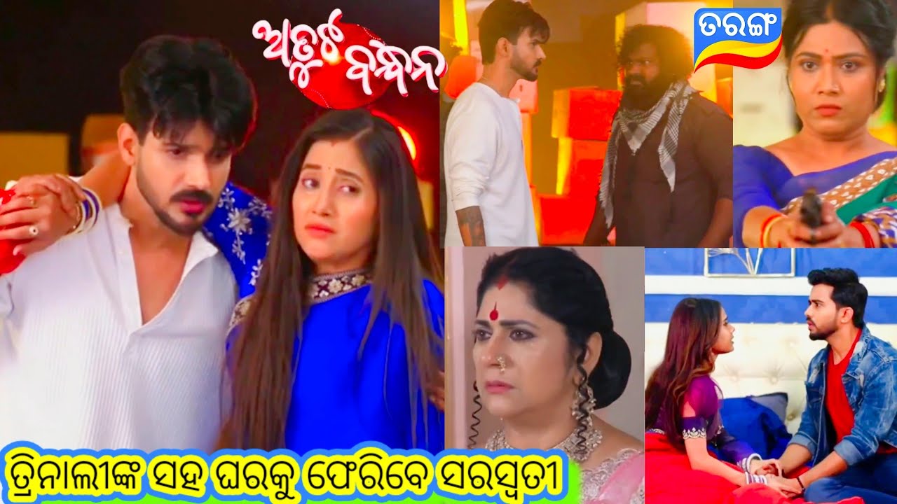 Atuta Bandhan Promo // 23rd January 2026 // ଅତୁଟ ବନ୍ଧନ // Odia Serial //Tarang TV