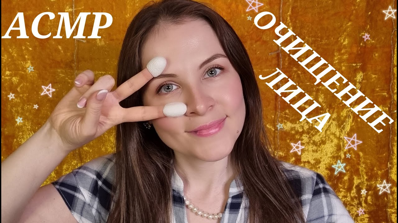 АСМР Ты 99,99% Уснешь\Очищение Лица Супер Косметолог.Ролевая Игра.Персональное Внимание