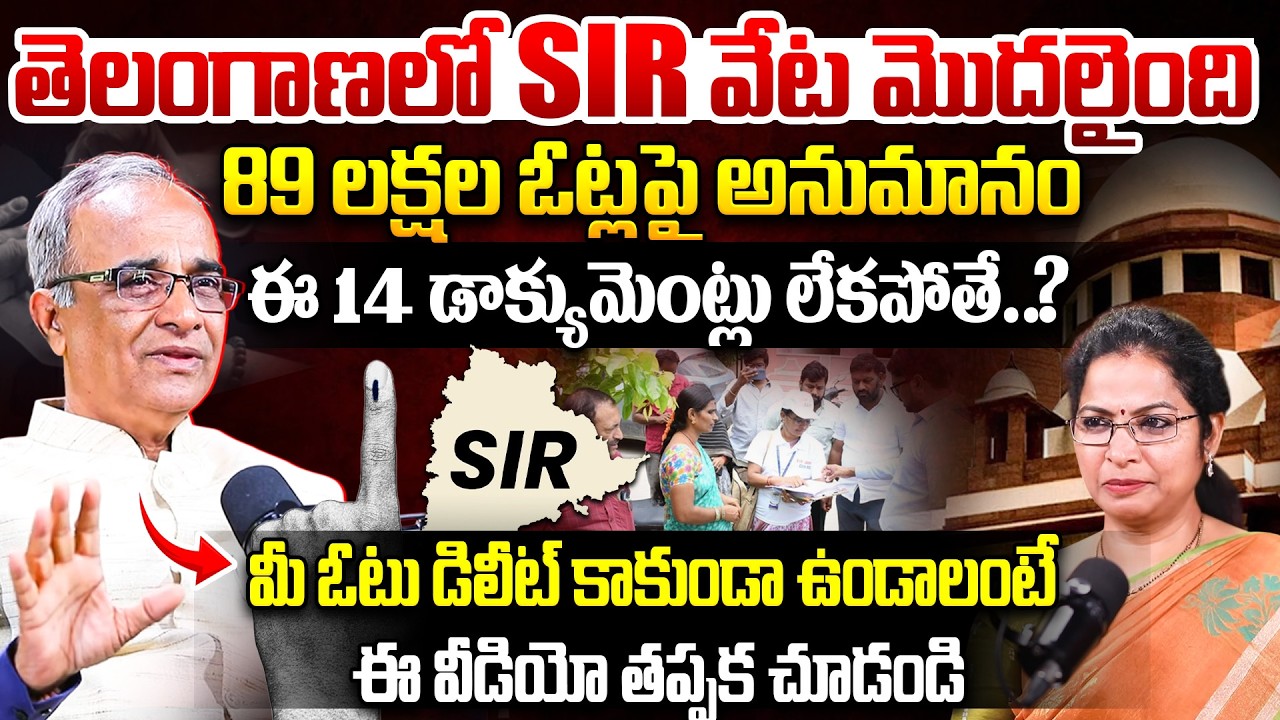 Is Your Vote Safe? | Telangana SIR Survey Shocker Explained by Suresh Kochattil | iDream