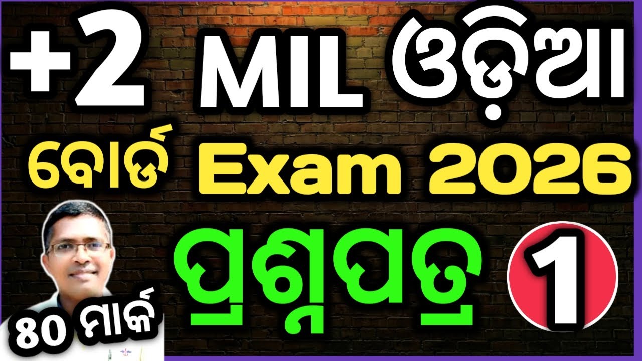 MIL Odia 80 mark question paper 2026| MIL Odia prasnapatra 1 2026 #chseodisha #hksir #mychseclass