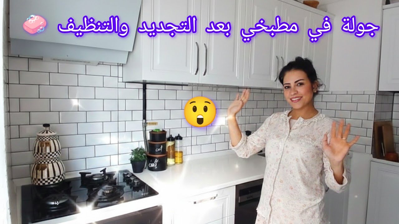 اسرار نظافة مطبخي وجولة كاملة بعد الترتيب(النتيجة صدمتني)