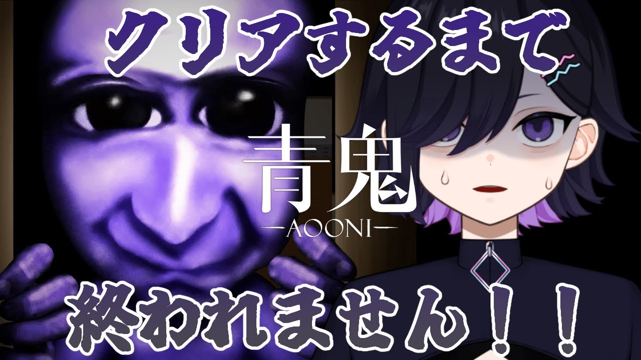 【#青鬼】ゲーム下手がほぼ初見で初代青鬼プレイ！！【 #生アルマ ✧ #vtuber 】