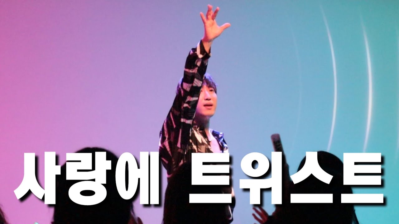 사랑에 트위스트(Cover) Sangwoo
