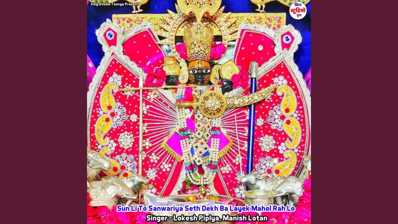 Sun Li To Sanwariya Seth Dekh Ba Layek Mahol Rah Lo