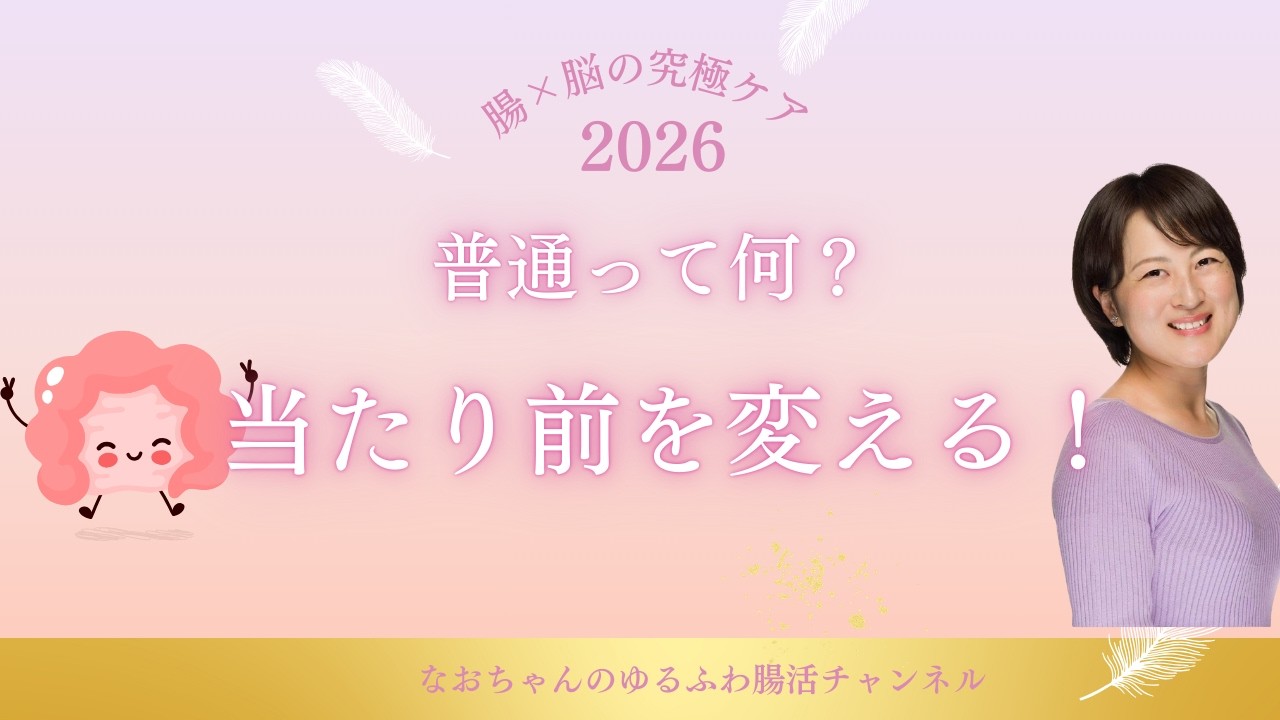 普通って何？当たり前を変える！