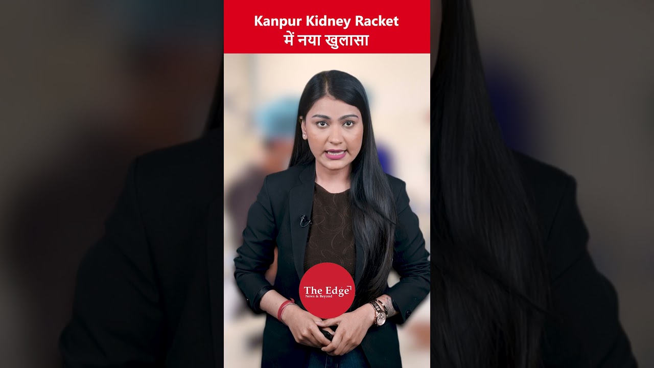 KANPUR KIDNEY RACKET EXPOSED