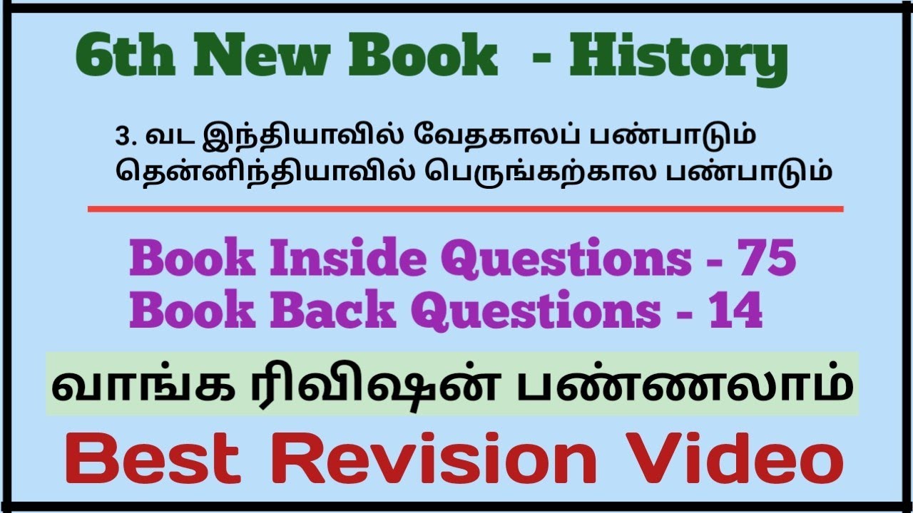 3. வட இந்தியாவில் வேதகாலப் பண்பாடும் தென்னிந்தியாவில் பெருங்கற்கால பண்பாடும் | 89 Questions | 6th
