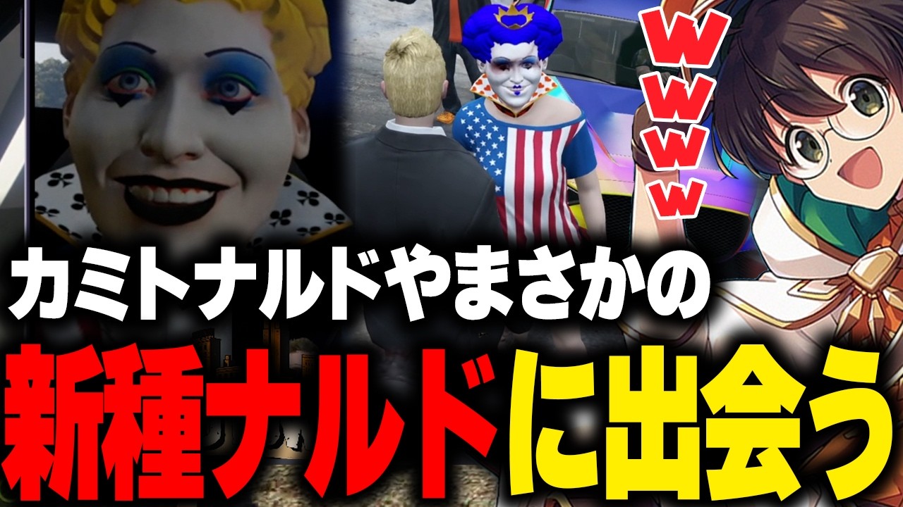 【MADTOWN】犯罪中のカミトナルドや新種のマクドナルドに出会うライト【かみと kamito VanilLa 蝶屋はなび GTA 切り抜き】