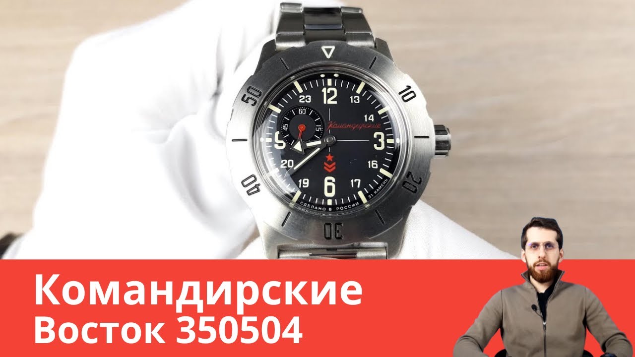 Командирские со смещённой секундной стрелкой / Восток 350504