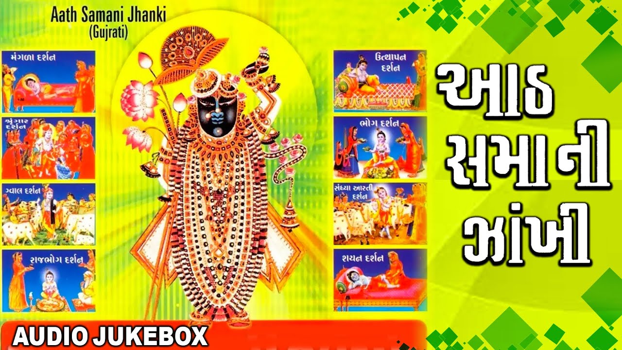 Aath Samani Jhanki - Jukebox | Non Stop Gujarati Garba Songs | Best Gujarati Devotional Bhajans
