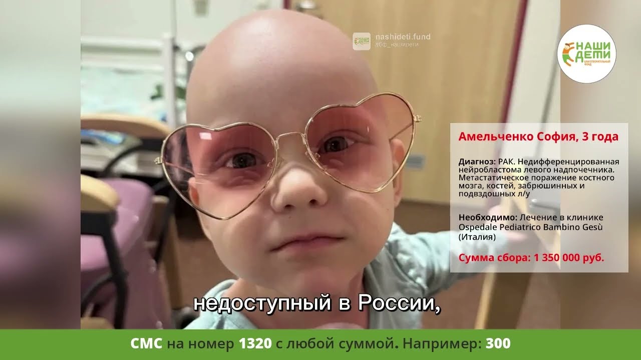 Кроху в 3 года губит тяжёлый рак!