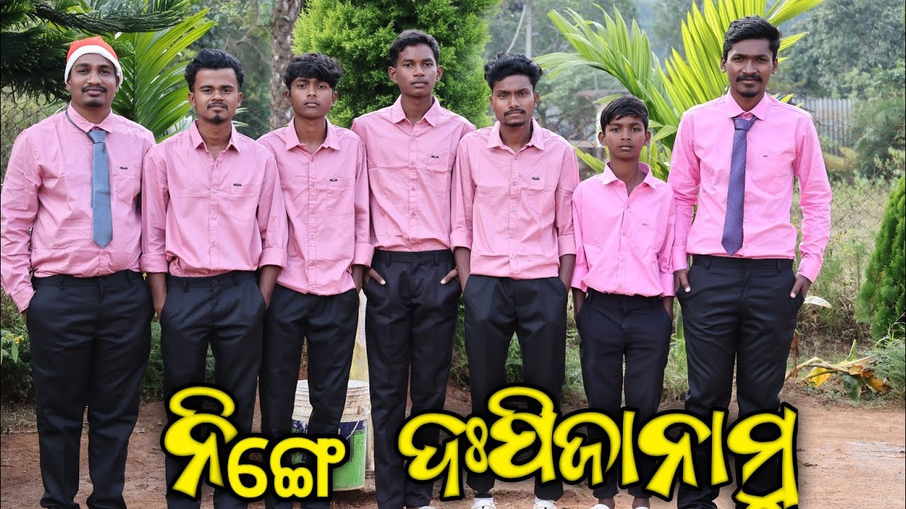 ନିଙ୍ଗେ ଦଃହପିଞ୍ଜାନାମୁ  || Ninge Dhahpijanamu Kui Christian Song