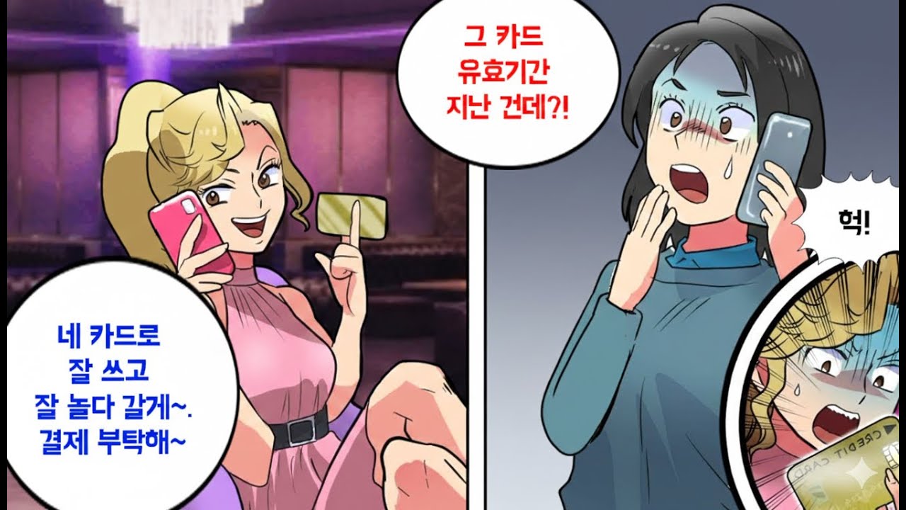 내 카드 훔쳐서 고급 호텔에 들어간 언니의 최후...