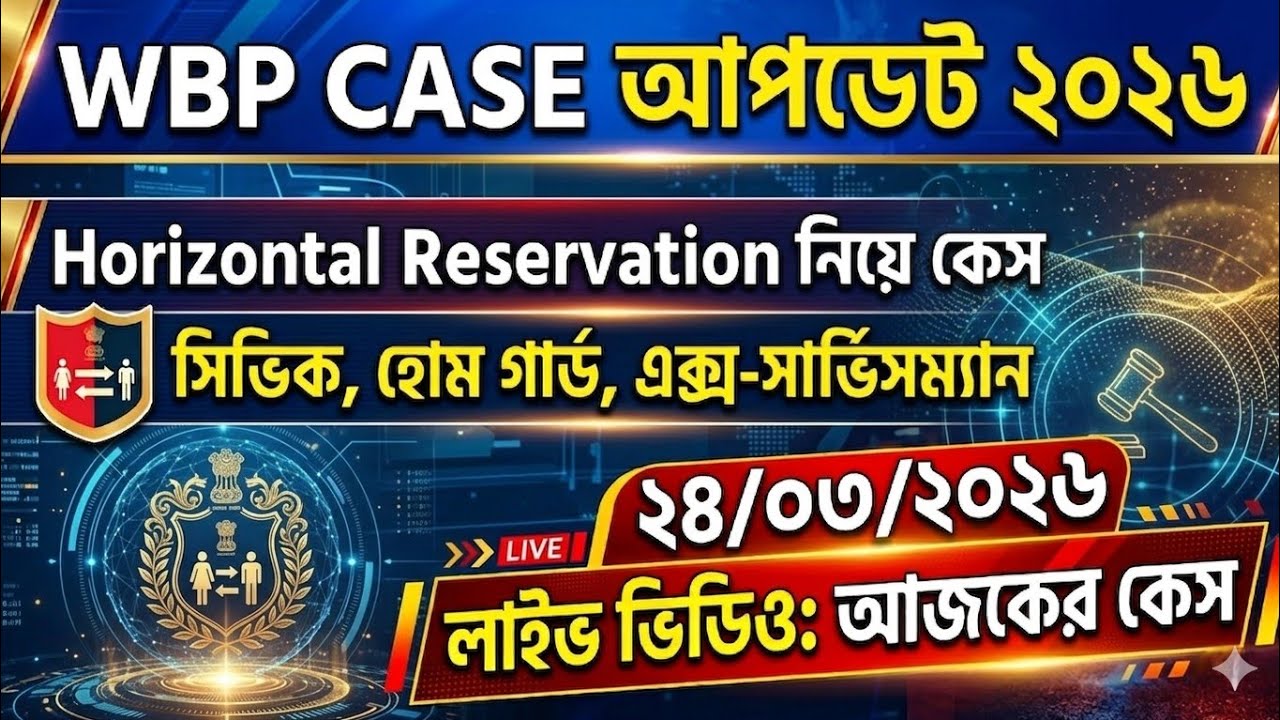 Wbp Case Update Today |  Horizontal Update | Wbp Result Date 2025 | Wbp Result | Wbp Case Update 