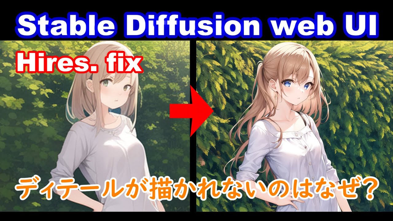 顔がきれいにできないんだけど？【Stable Diffusion web UI Hires. fix】